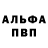 Альфа ПВП Crystall Ramzan Nuraliev